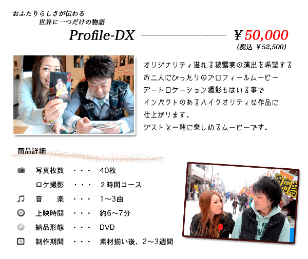 Profile-DX